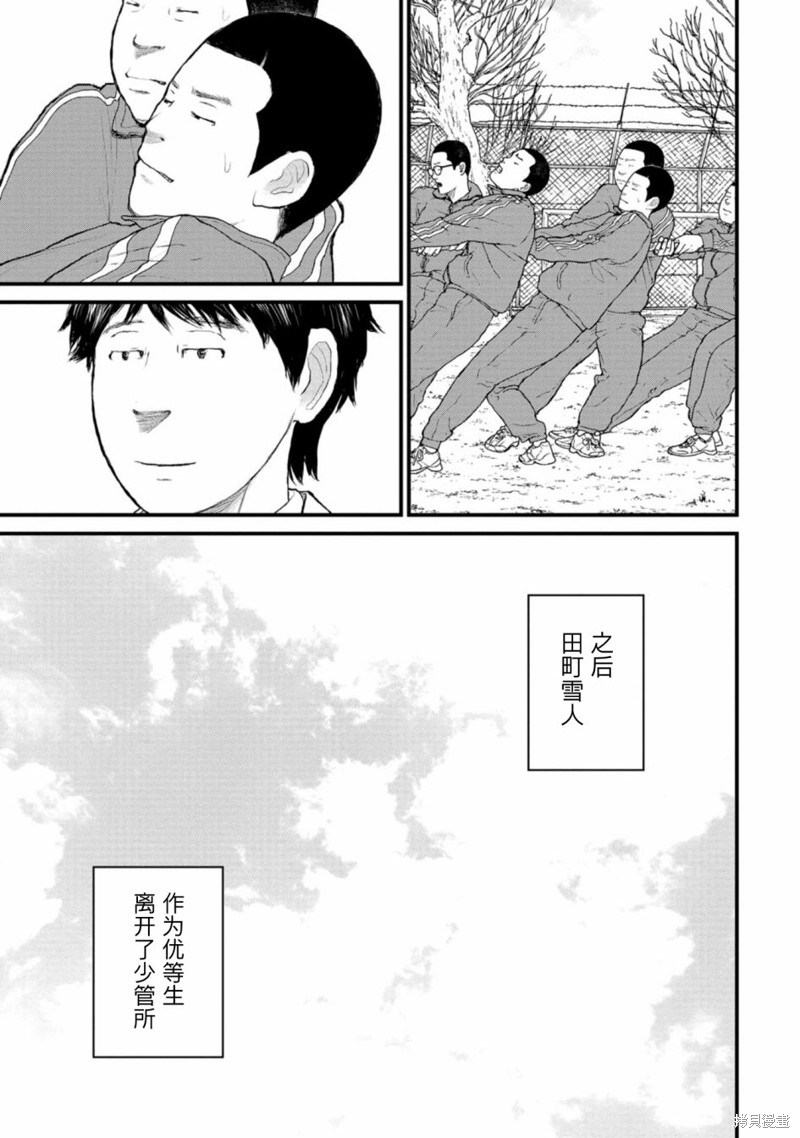 无法分割蛋糕的失足少年们第03话在线观看 - 第32张