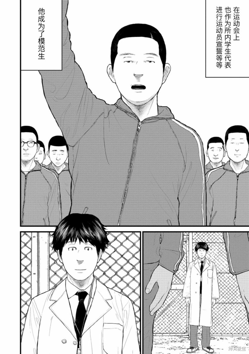 无法分割蛋糕的失足少年们第03话在线观看 - 第31张