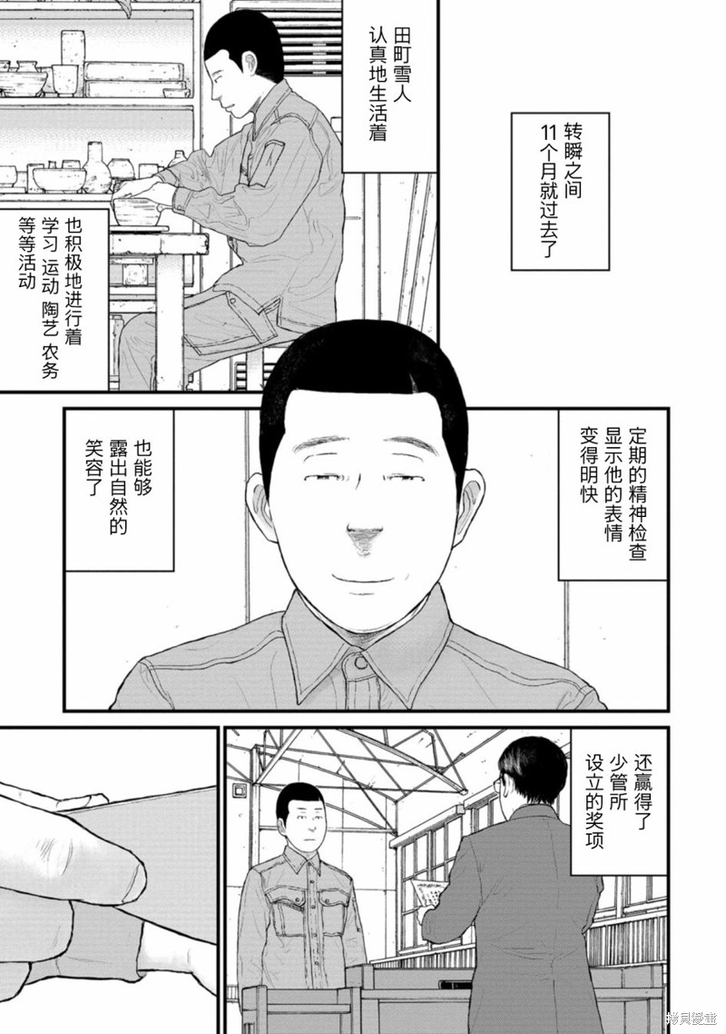 无法分割蛋糕的失足少年们第03话在线观看 - 第30张