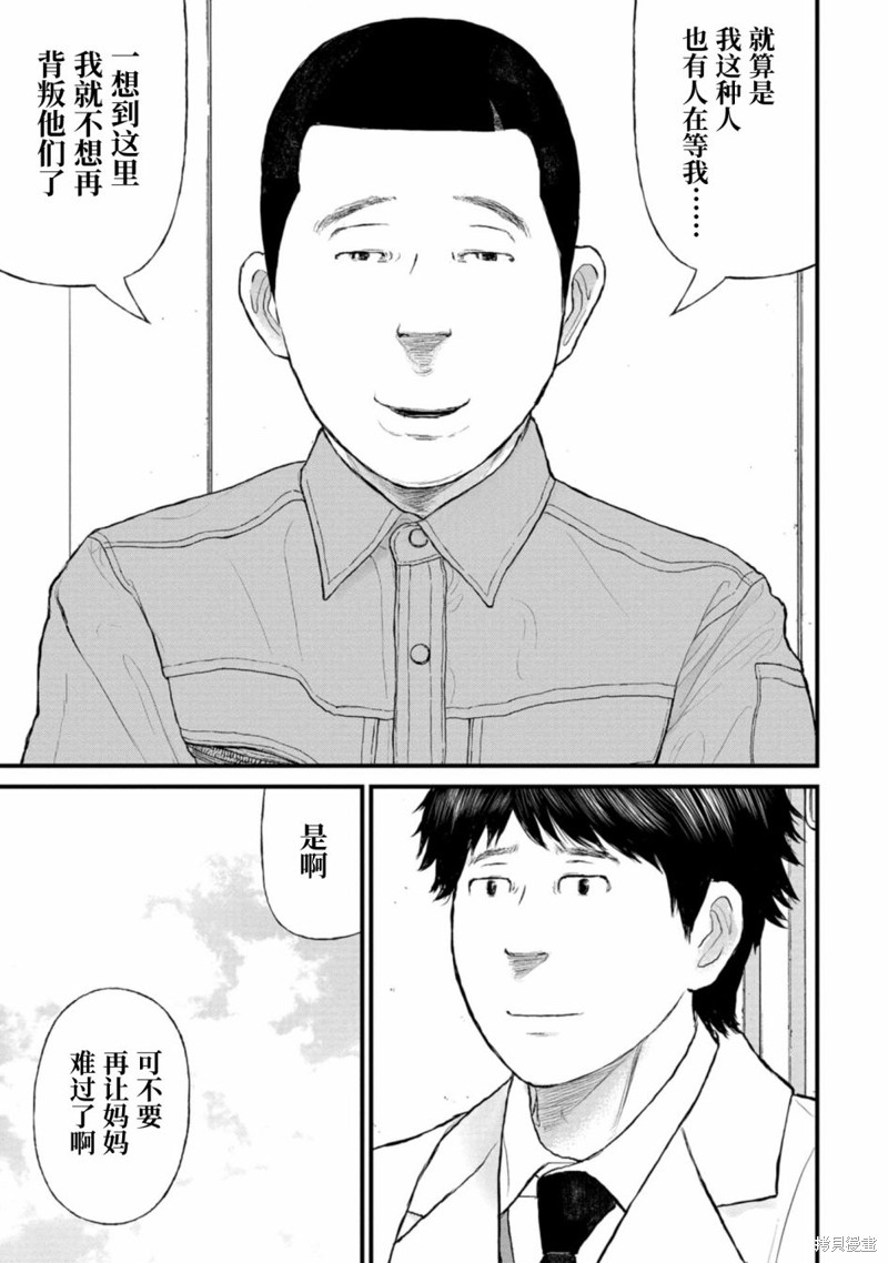 无法分割蛋糕的失足少年们第03话在线观看 - 第28张