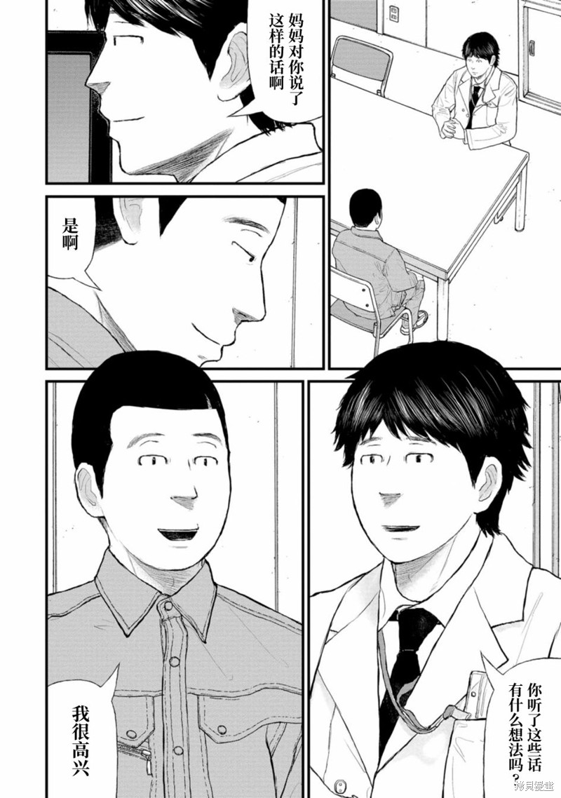 无法分割蛋糕的失足少年们第03话在线观看 - 第27张