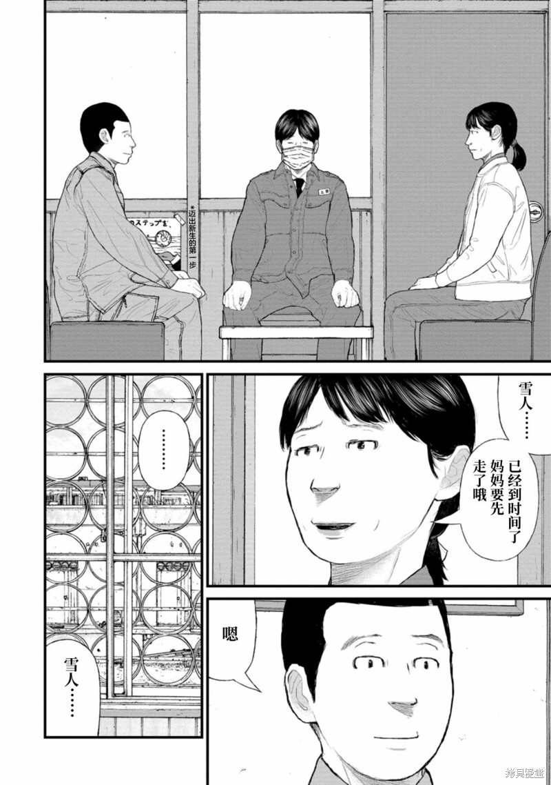 无法分割蛋糕的失足少年们第03话在线观看 - 第25张