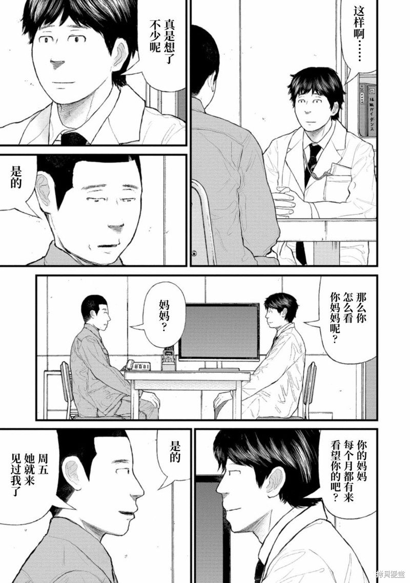 无法分割蛋糕的失足少年们第03话在线观看 - 第24张