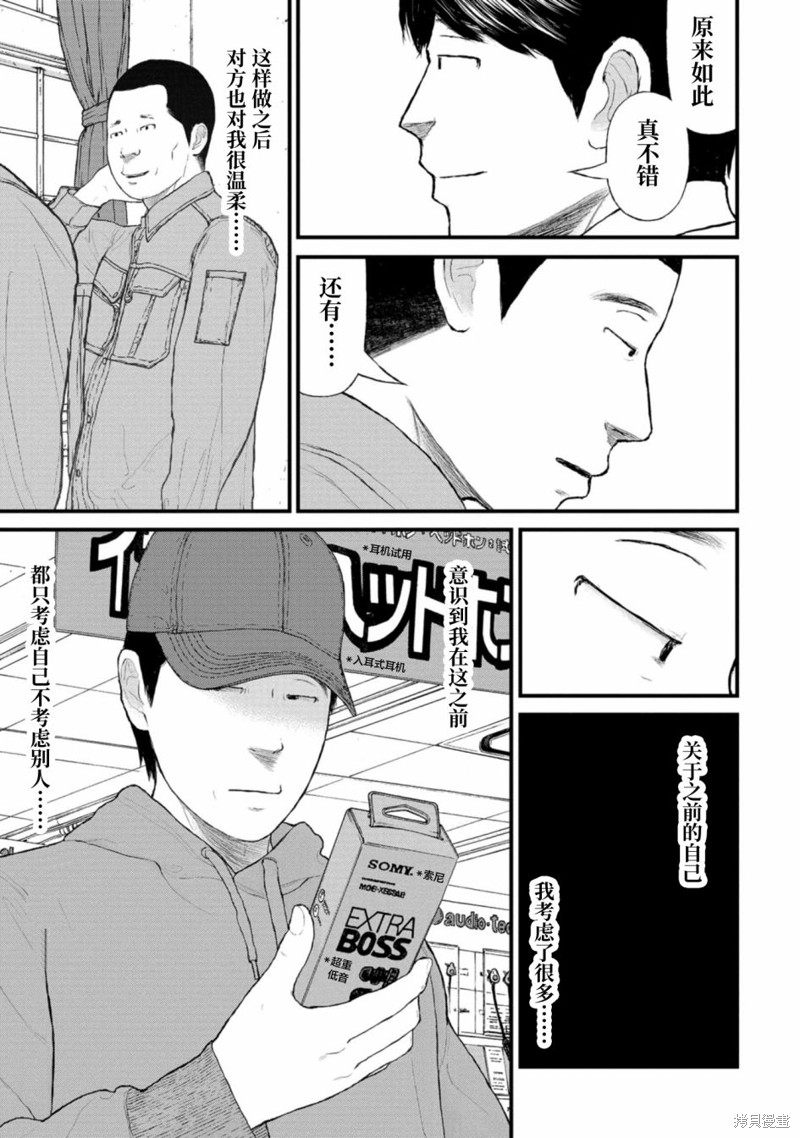 无法分割蛋糕的失足少年们第03话在线观看 - 第22张