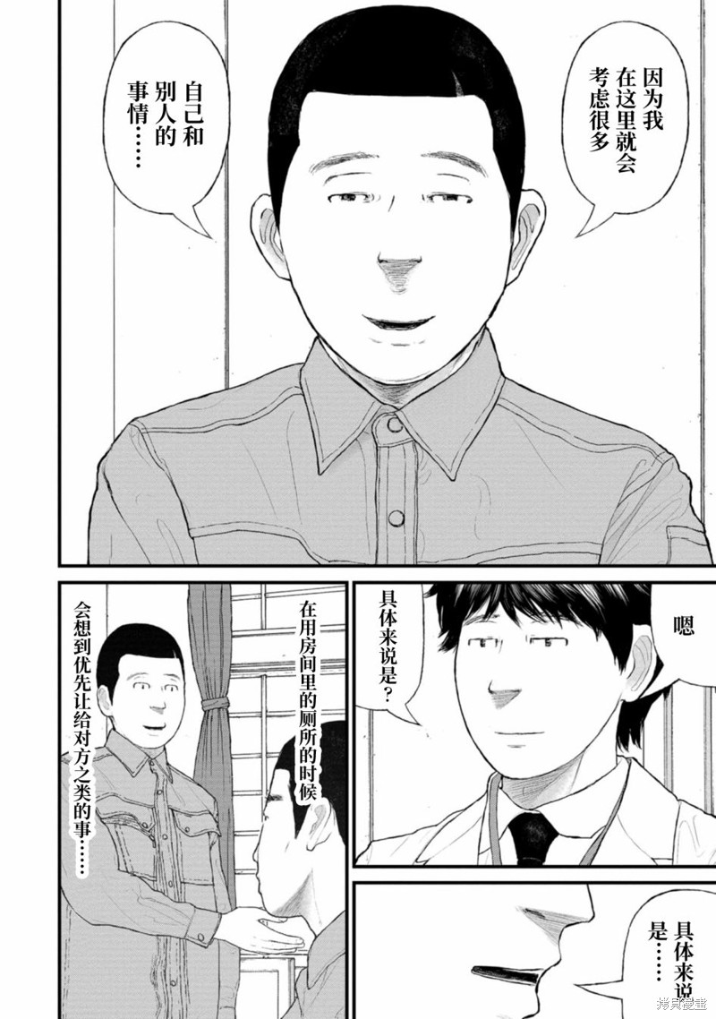 无法分割蛋糕的失足少年们第03话在线观看 - 第21张