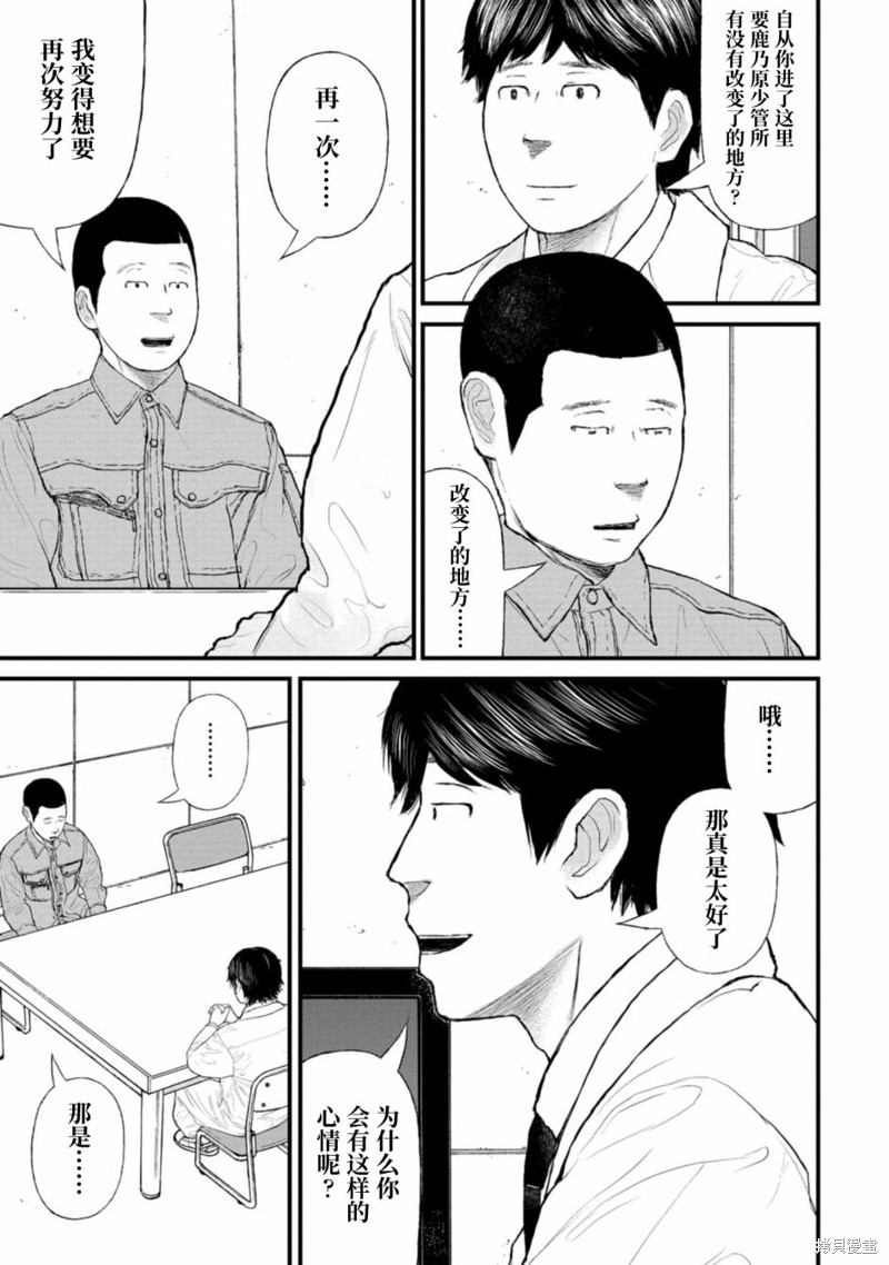 无法分割蛋糕的失足少年们第03话在线观看 - 第20张