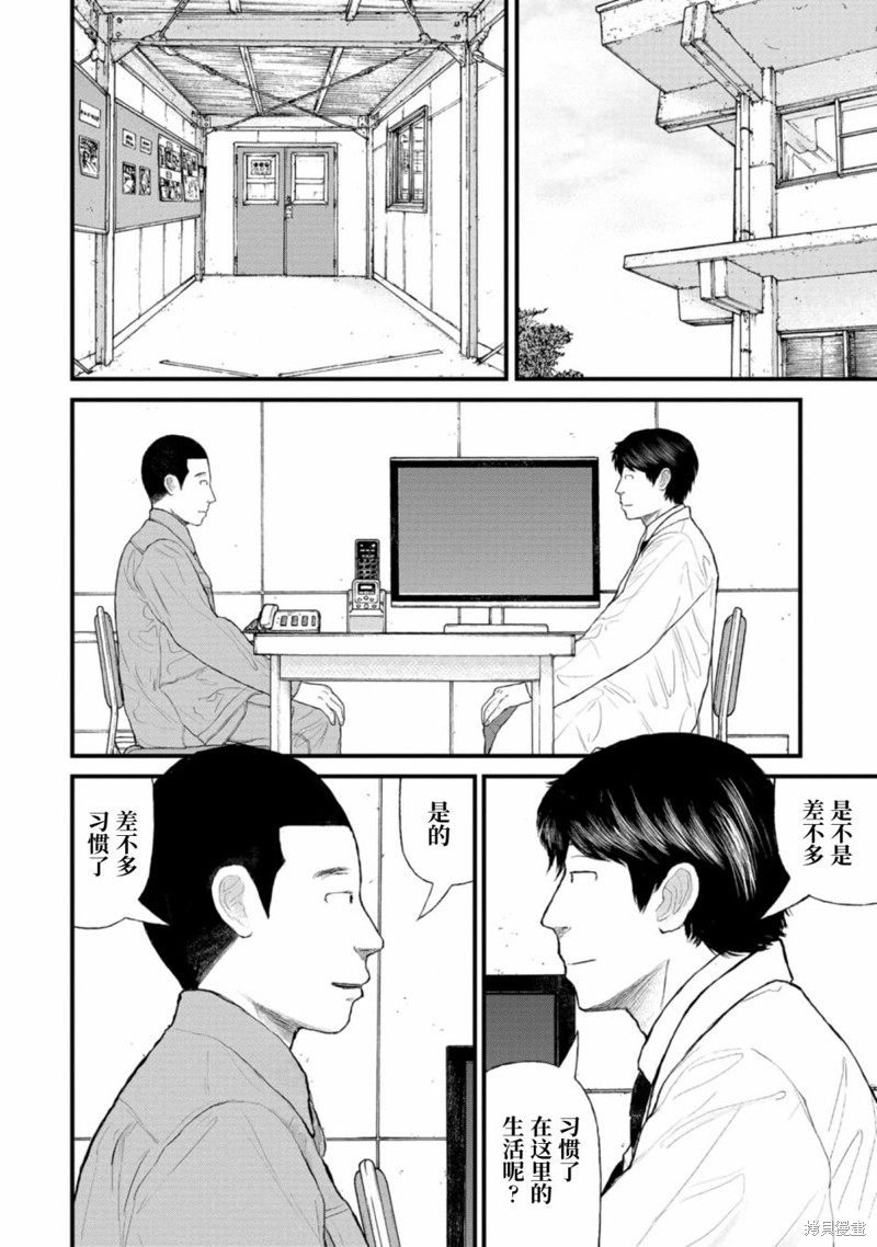 无法分割蛋糕的失足少年们第03话在线观看 - 第19张