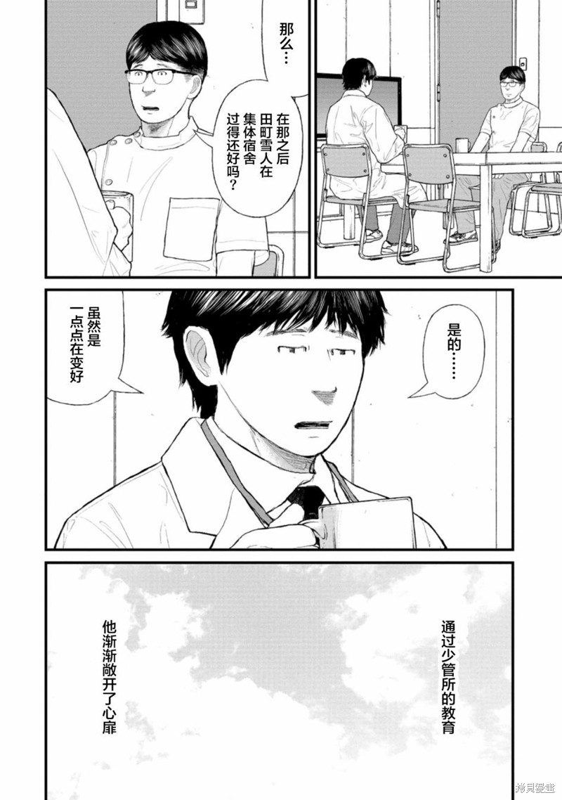 无法分割蛋糕的失足少年们第03话在线观看 - 第13张