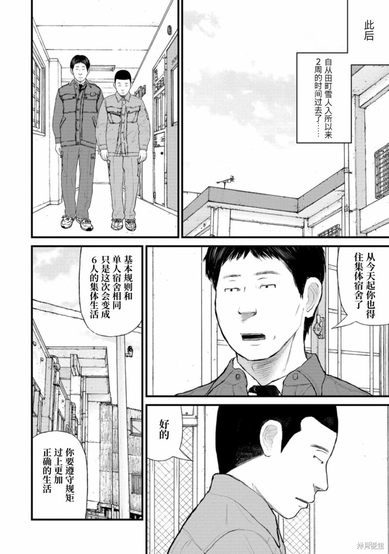 无法分割蛋糕的失足少年们第03话在线观看 - 第9张