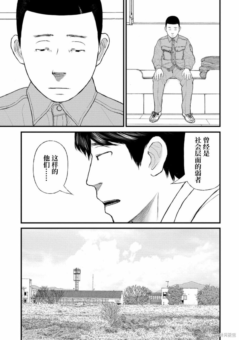 无法分割蛋糕的失足少年们第03话在线观看 - 第8张