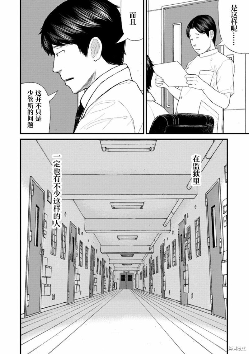 无法分割蛋糕的失足少年们第03话在线观看 - 第7张