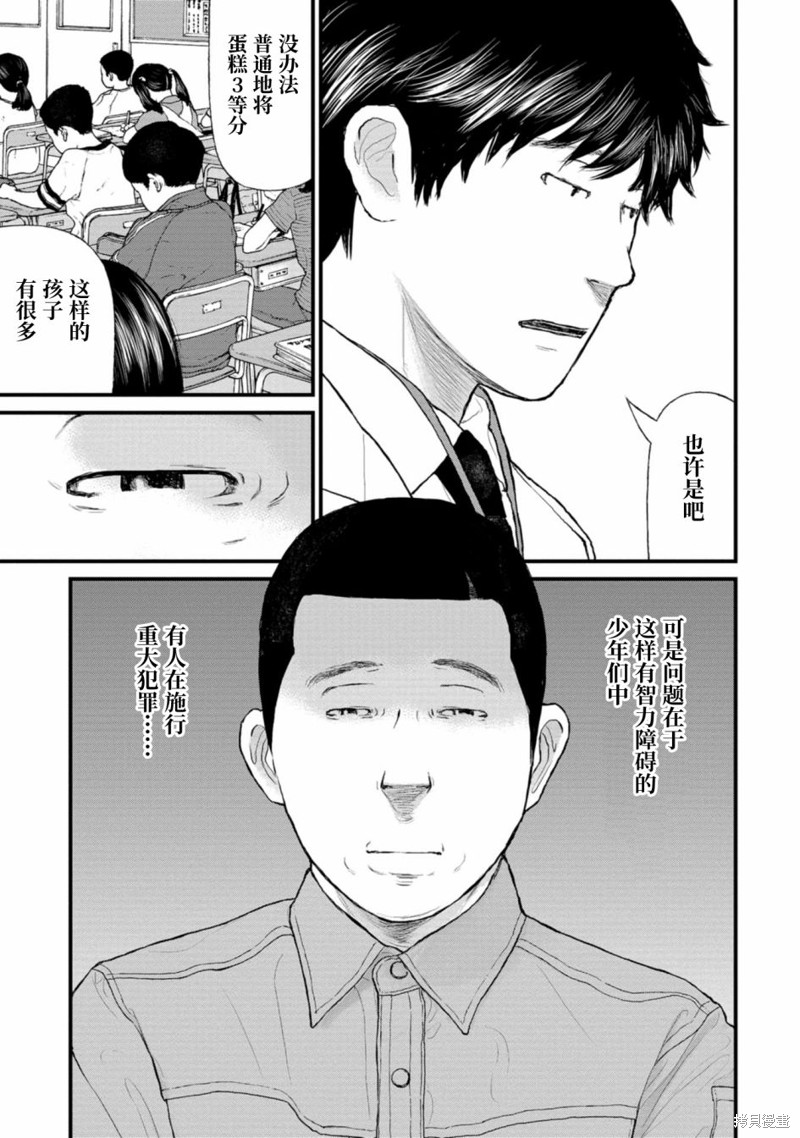 无法分割蛋糕的失足少年们第03话在线观看 - 第6张