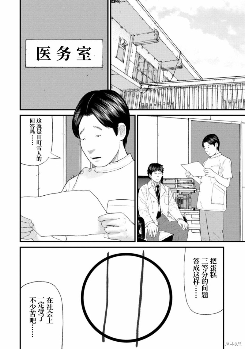 无法分割蛋糕的失足少年们第03话在线观看 - 第5张