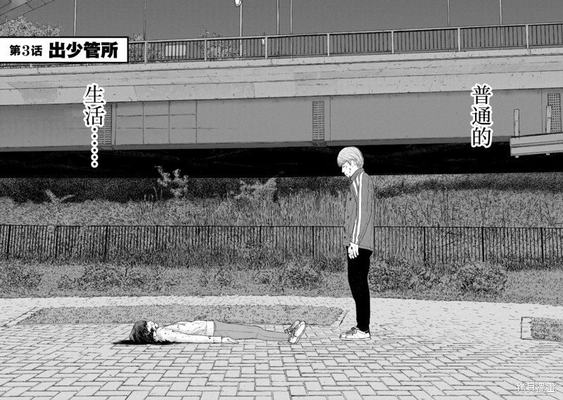 无法分割蛋糕的失足少年们第03话在线观看 - 第2张