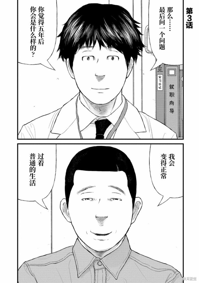 无法分割蛋糕的失足少年们第03话在线观看 - 第1张
