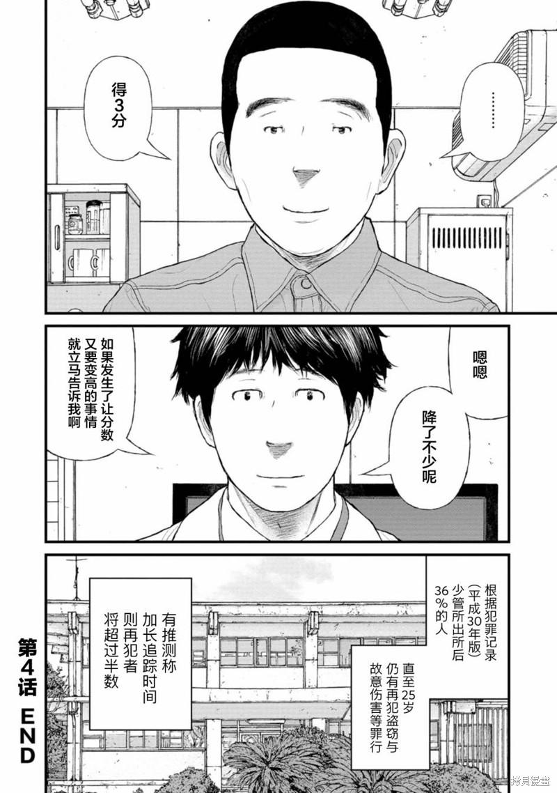 无法分割蛋糕的失足少年们第04话在线观看 - 第38张