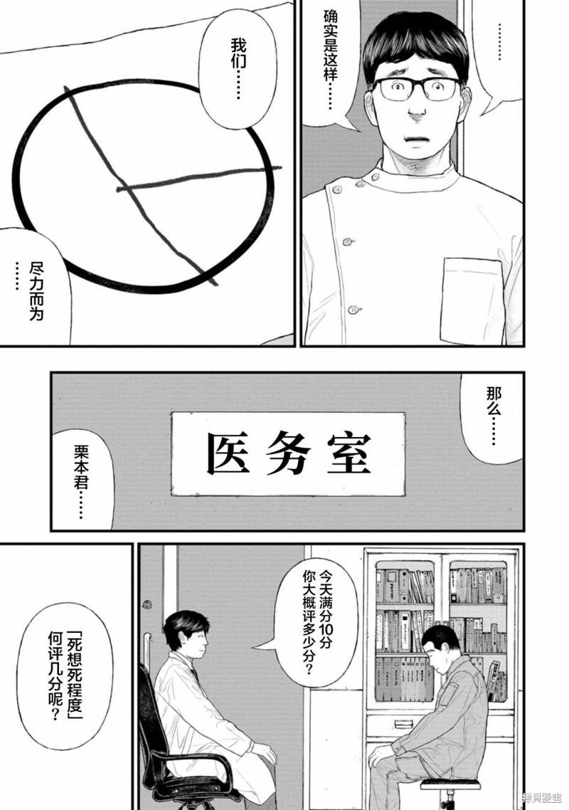 无法分割蛋糕的失足少年们第04话在线观看 - 第37张