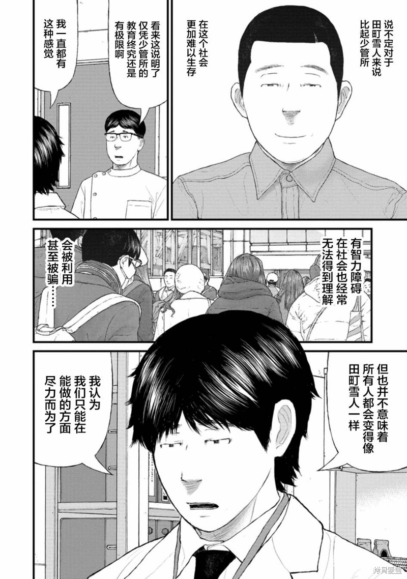 无法分割蛋糕的失足少年们第04话在线观看 - 第36张