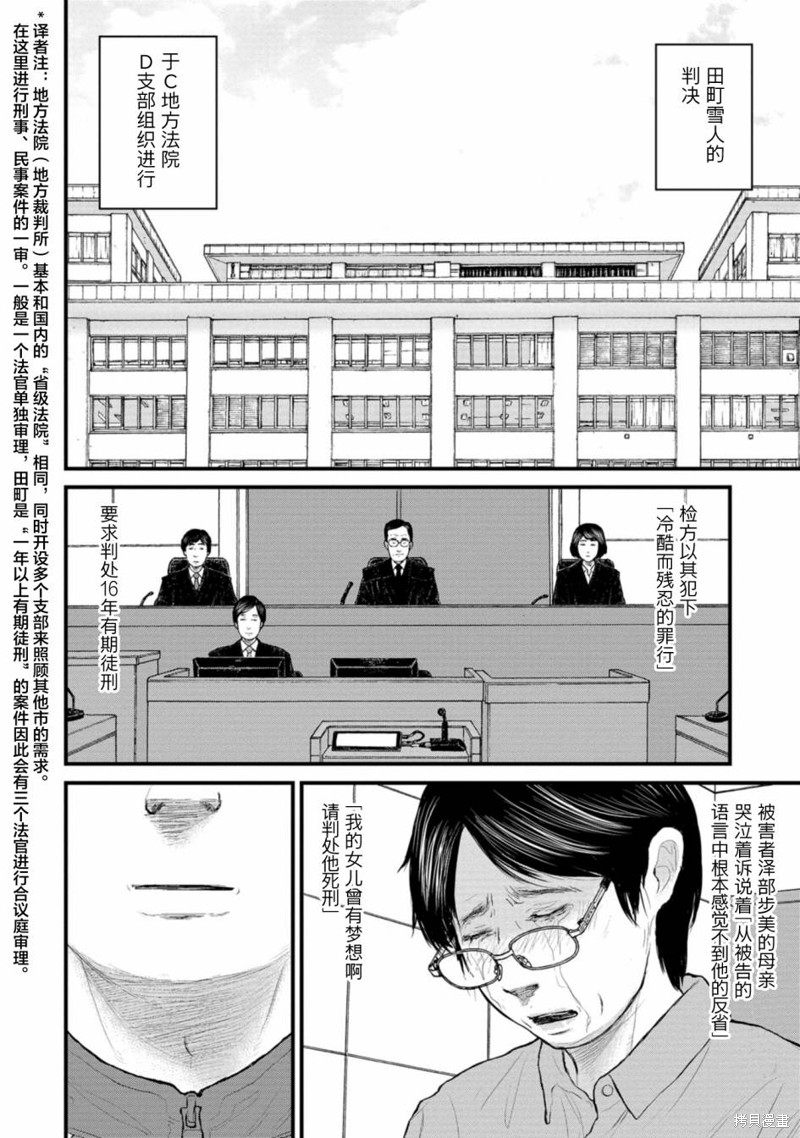无法分割蛋糕的失足少年们第04话在线观看 - 第32张