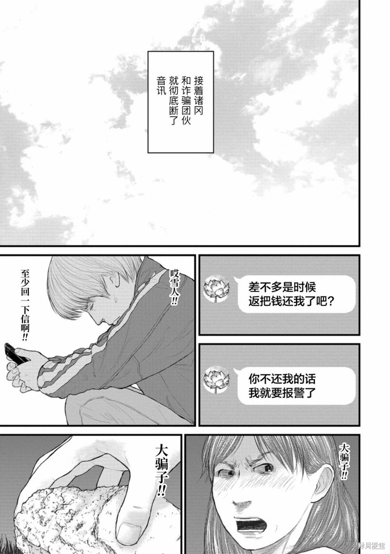 无法分割蛋糕的失足少年们第04话在线观看 - 第29张