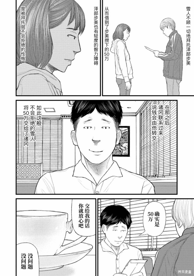 无法分割蛋糕的失足少年们第04话在线观看 - 第28张