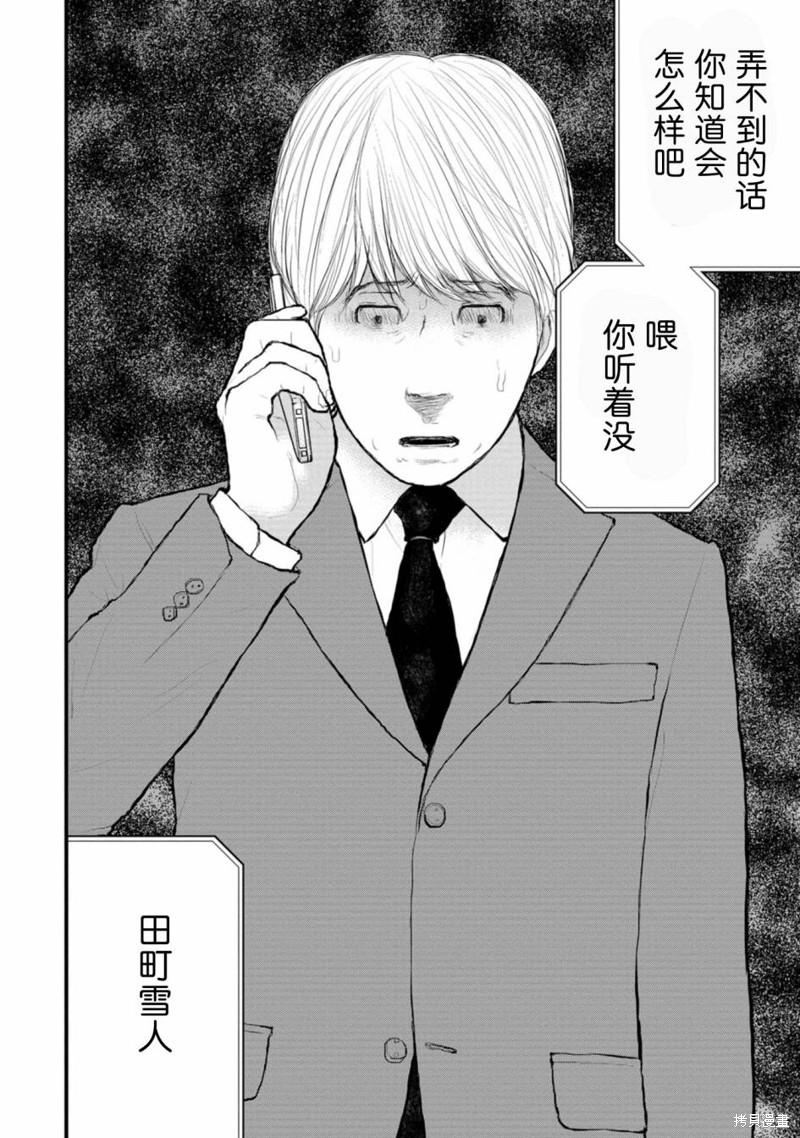 无法分割蛋糕的失足少年们第04话在线观看 - 第26张