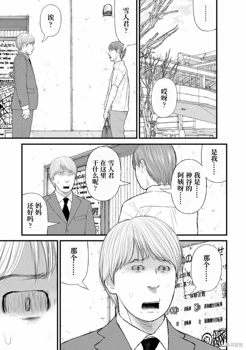 无法分割蛋糕的失足少年们第04话在线观看 - 第23张