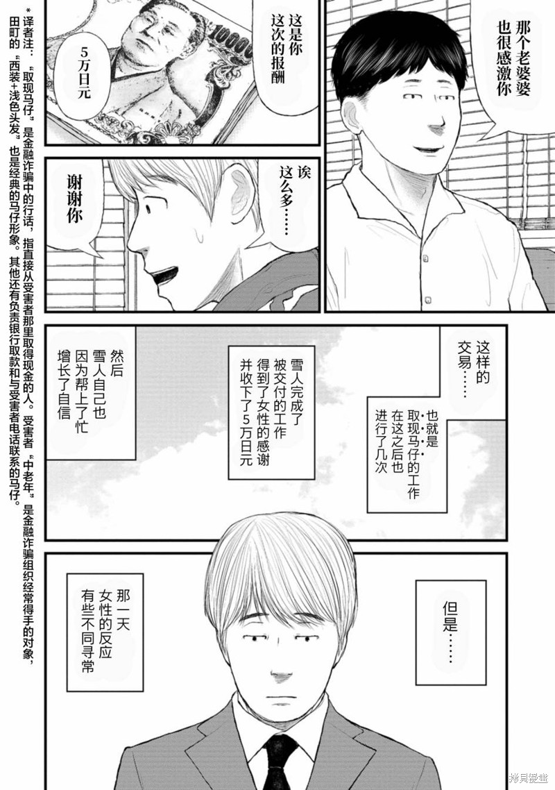 无法分割蛋糕的失足少年们第04话在线观看 - 第22张