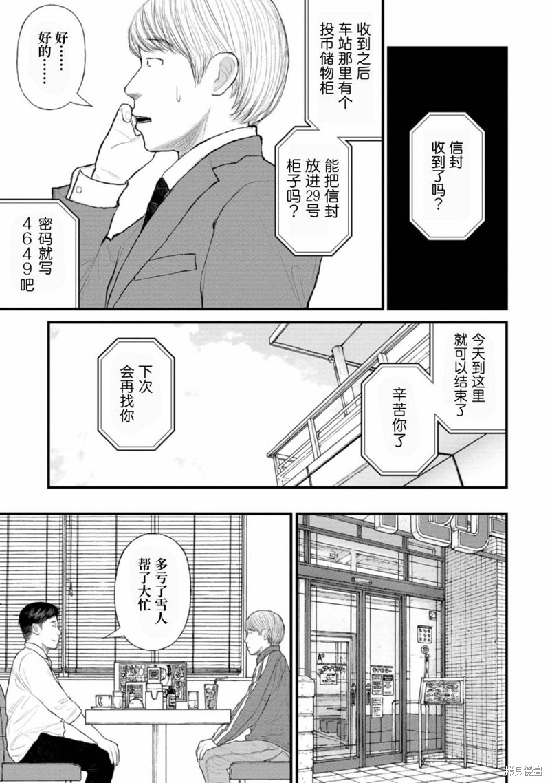无法分割蛋糕的失足少年们第04话在线观看 - 第21张
