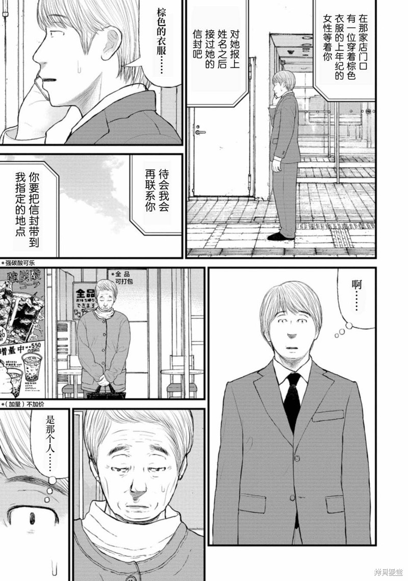 无法分割蛋糕的失足少年们第04话在线观看 - 第19张