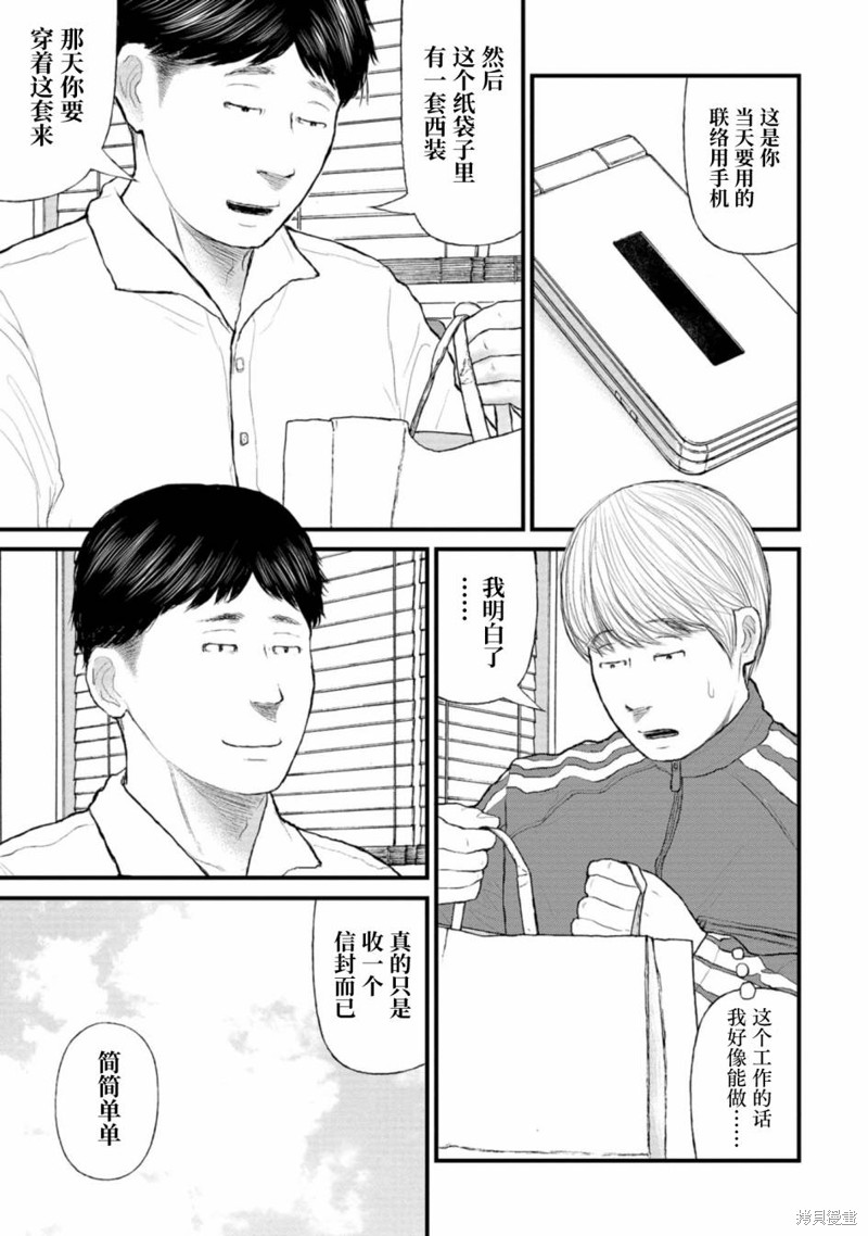 无法分割蛋糕的失足少年们第04话在线观看 - 第17张