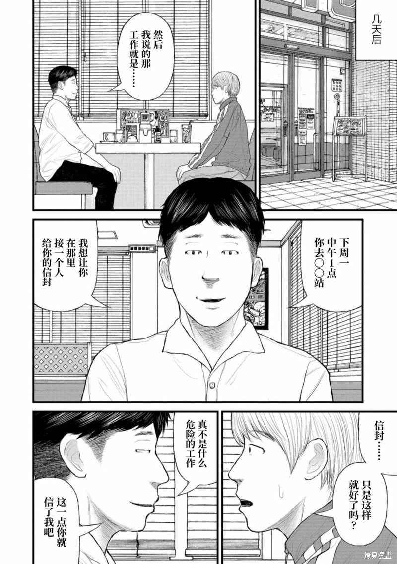 无法分割蛋糕的失足少年们第04话在线观看 - 第16张