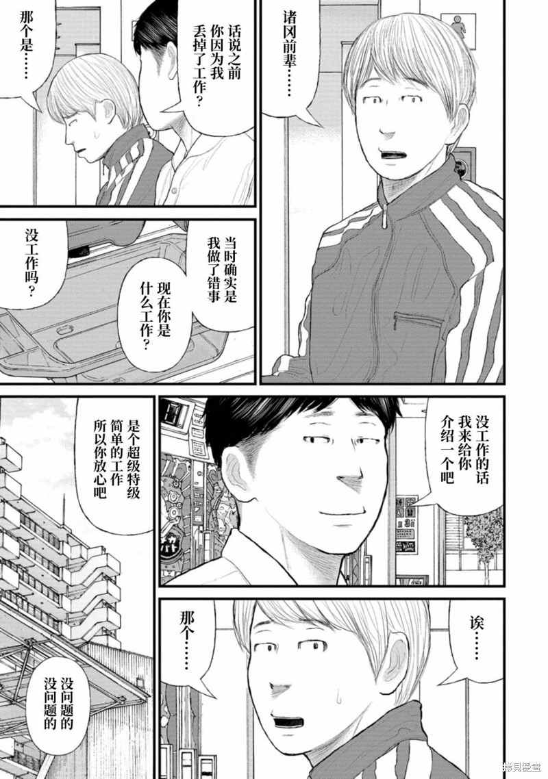 无法分割蛋糕的失足少年们第04话在线观看 - 第15张