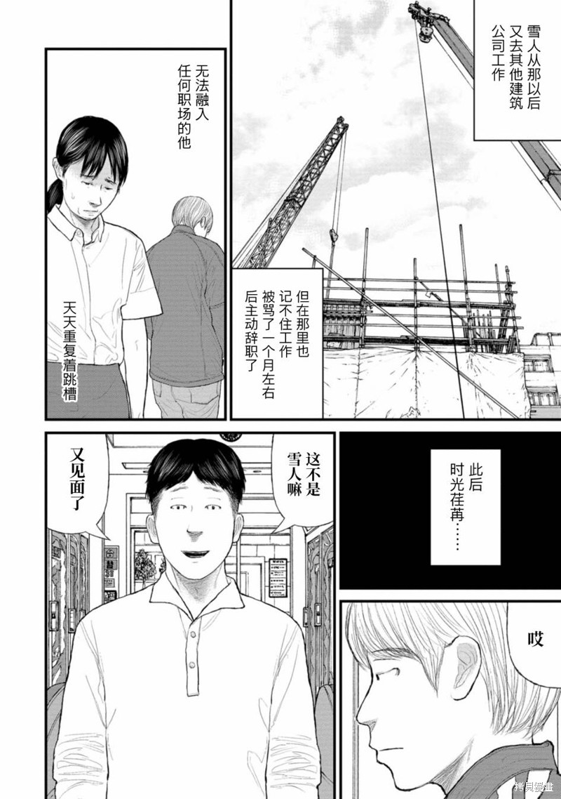 无法分割蛋糕的失足少年们第04话在线观看 - 第14张