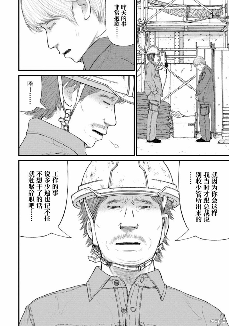 无法分割蛋糕的失足少年们第04话在线观看 - 第12张