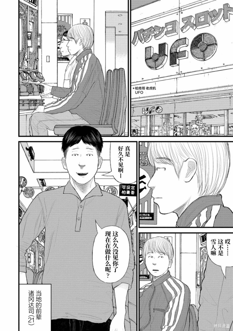 无法分割蛋糕的失足少年们第04话在线观看 - 第8张