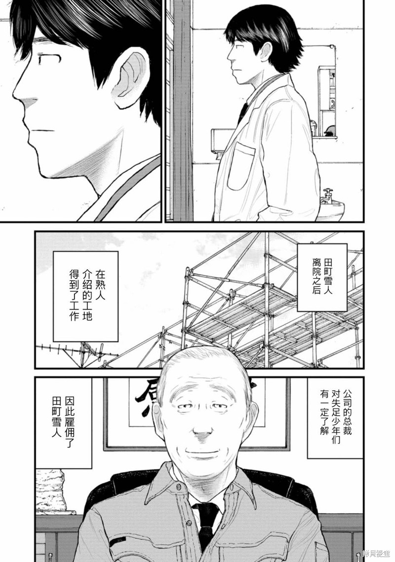 无法分割蛋糕的失足少年们第04话在线观看 - 第3张
