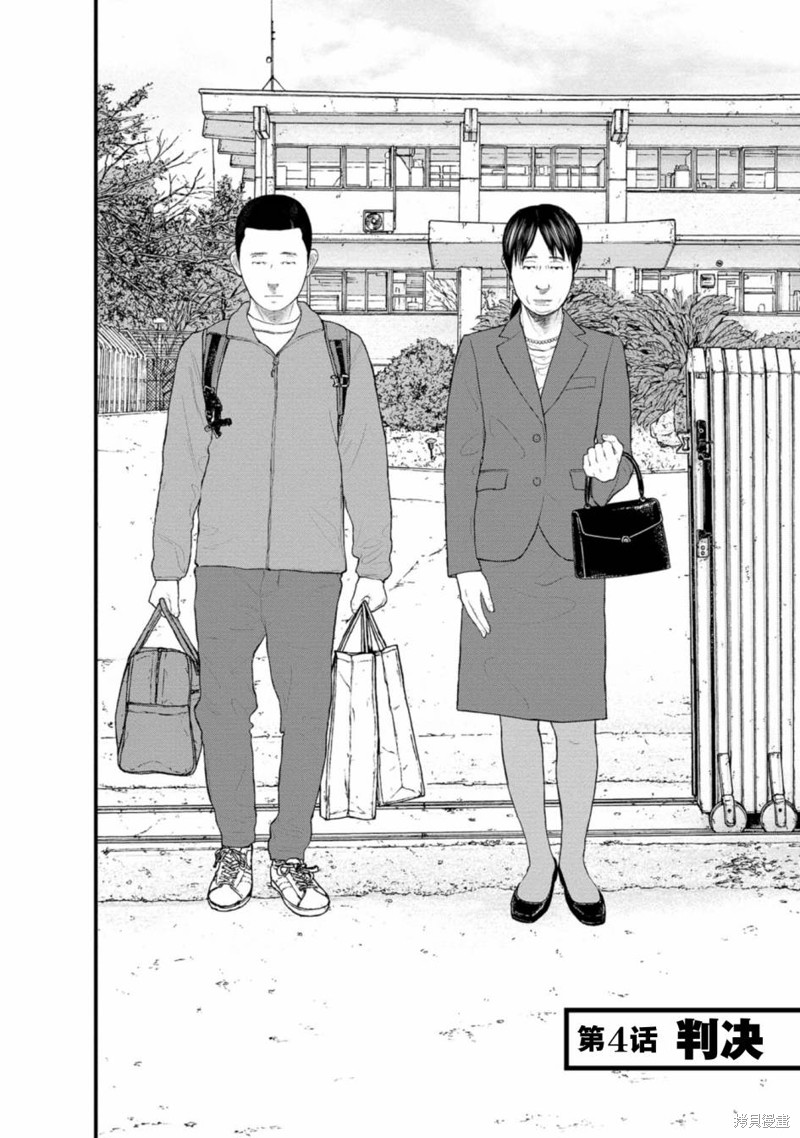 无法分割蛋糕的失足少年们第04话在线观看 - 第2张