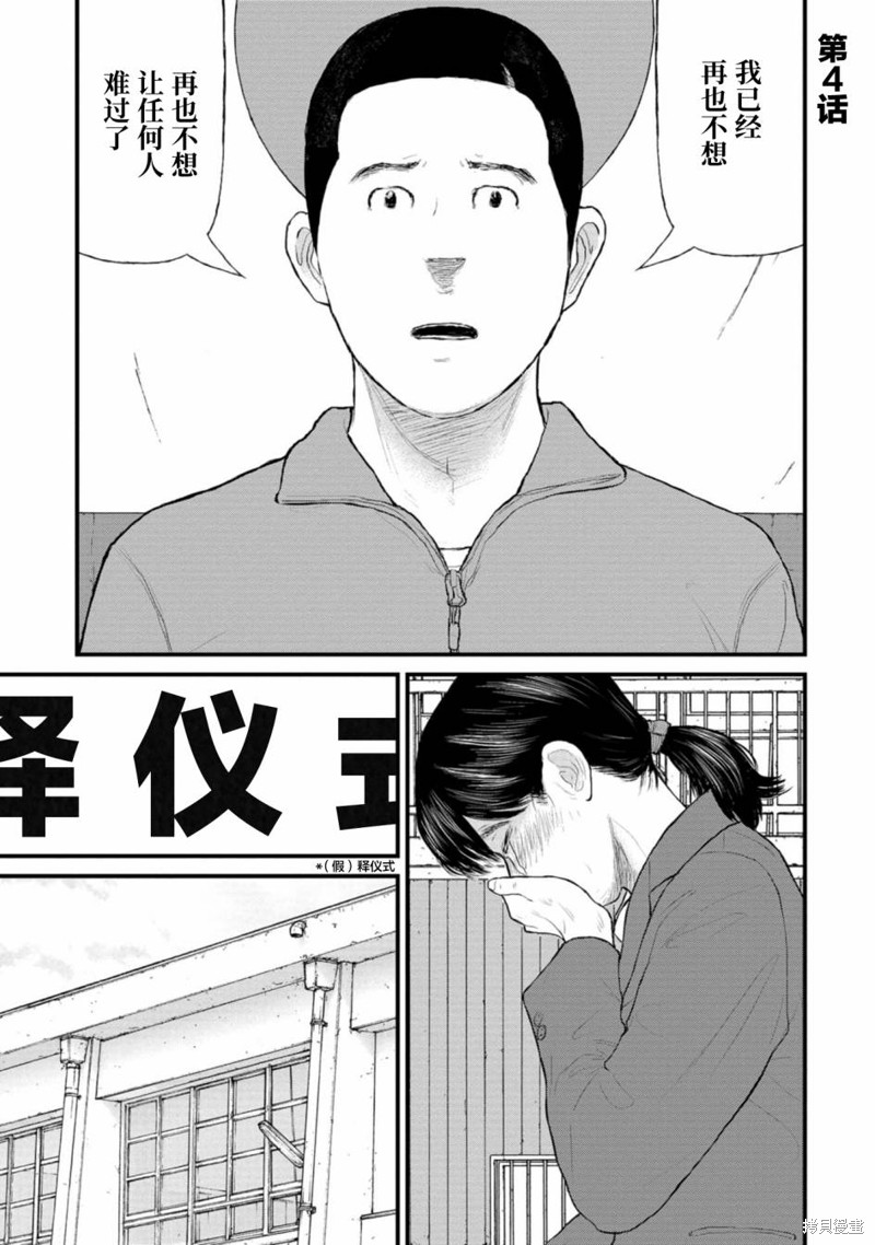 无法分割蛋糕的失足少年们第04话在线观看 - 第1张