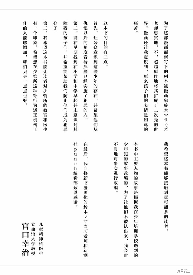 无法分割蛋糕的失足少年们第05话在线观看 - 第36张