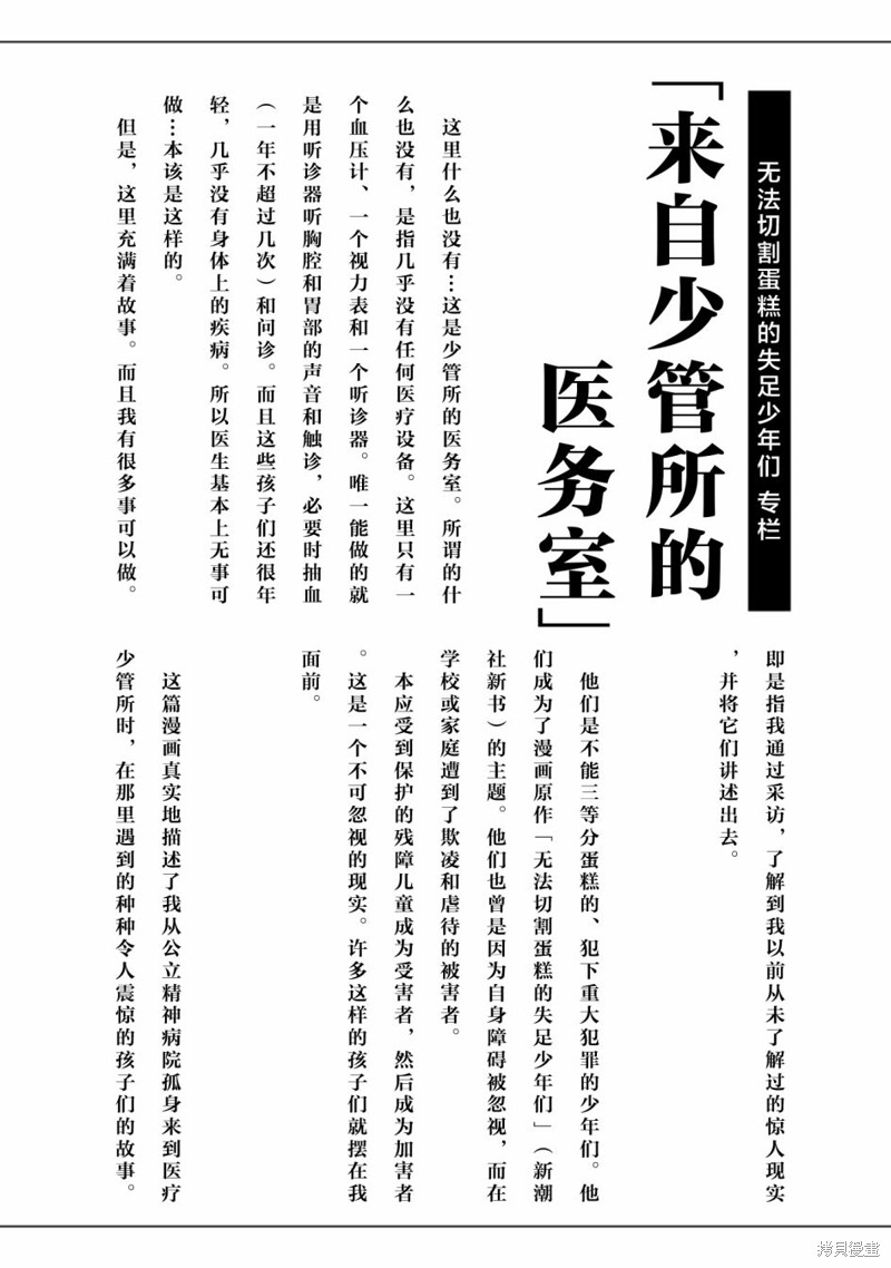 无法分割蛋糕的失足少年们第05话在线观看 - 第35张