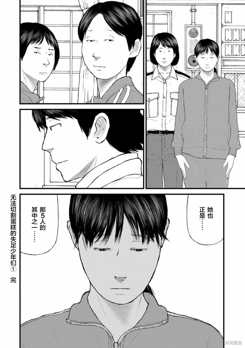 无法分割蛋糕的失足少年们第05话在线观看 - 第33张