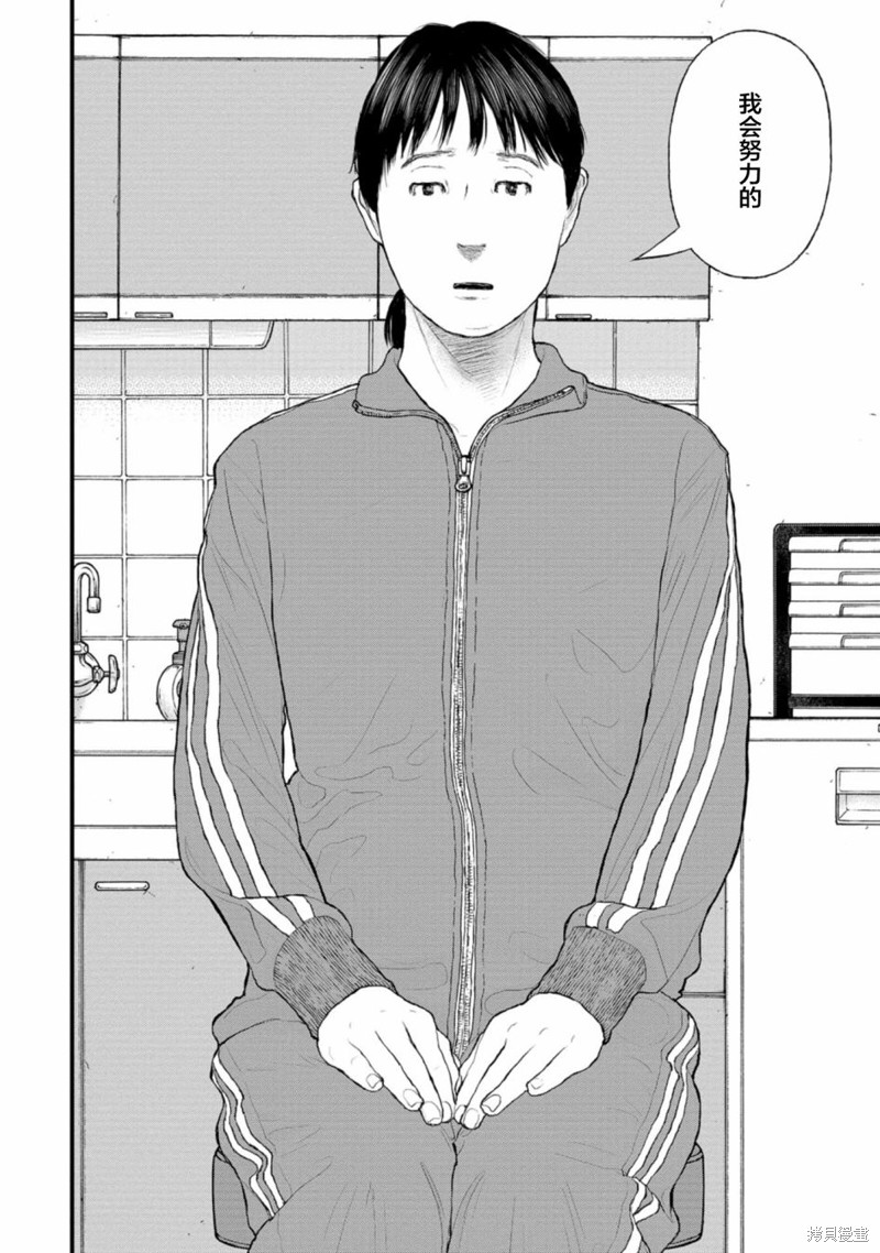 无法分割蛋糕的失足少年们第05话在线观看 - 第28张
