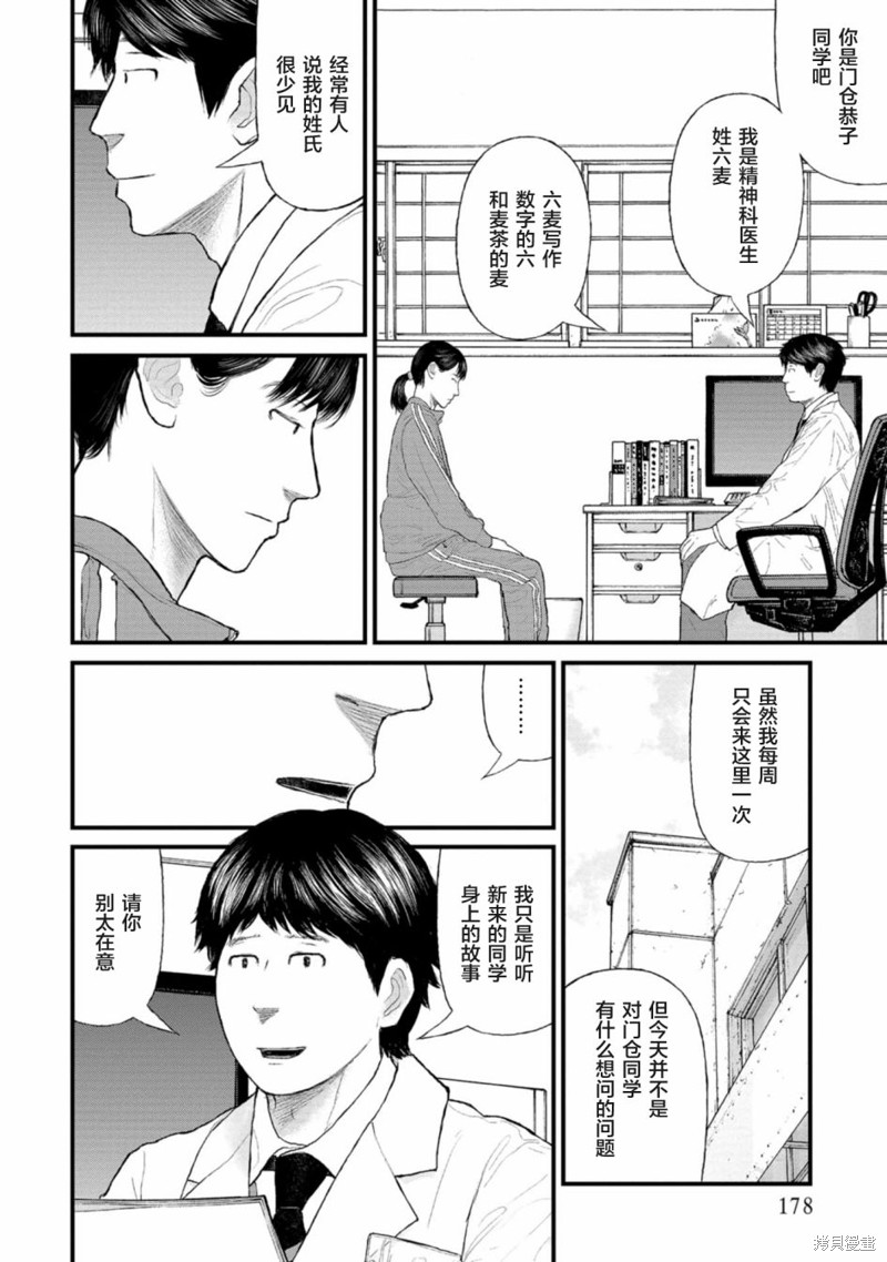 无法分割蛋糕的失足少年们第05话在线观看 - 第24张