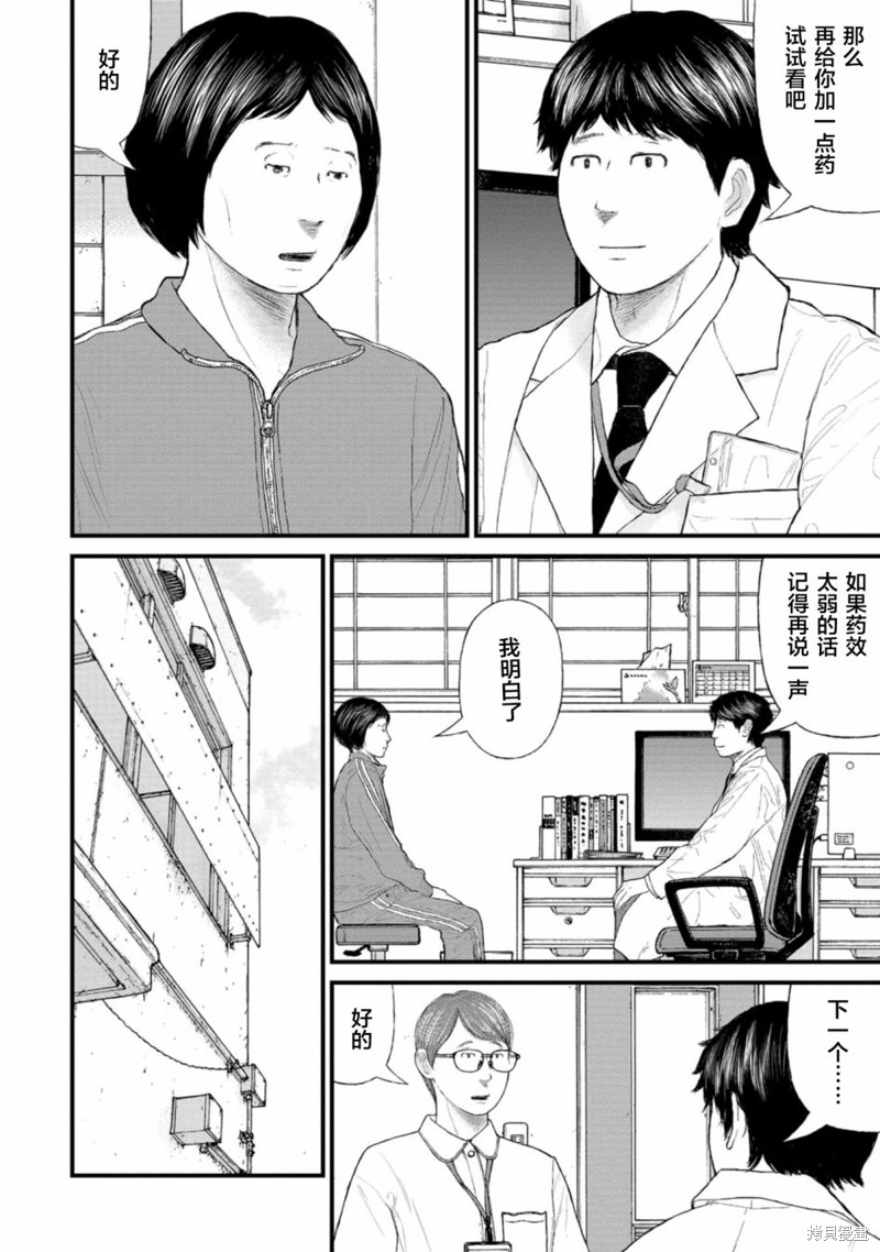 无法分割蛋糕的失足少年们第05话在线观看 - 第20张