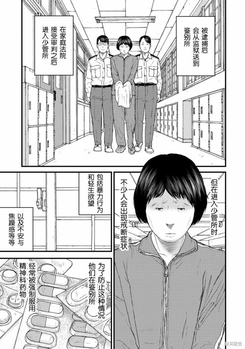 无法分割蛋糕的失足少年们第05话在线观看 - 第19张