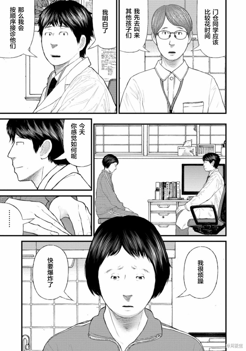 无法分割蛋糕的失足少年们第05话在线观看 - 第17张