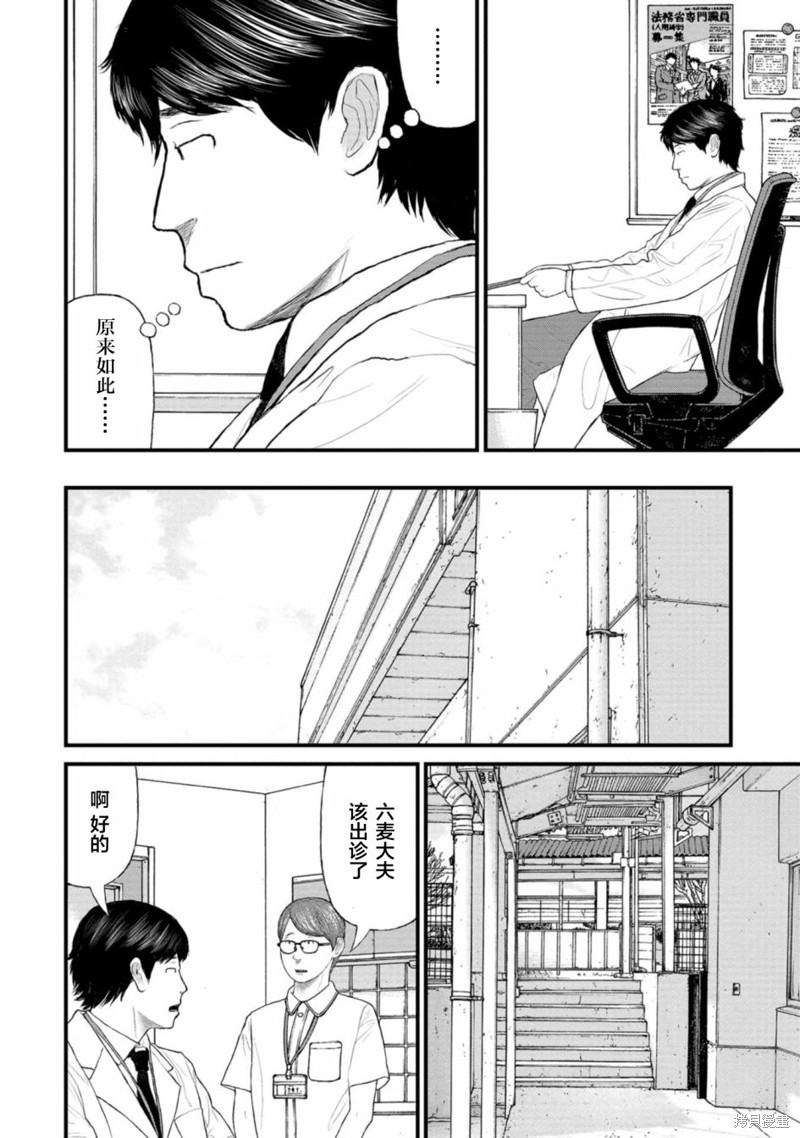 无法分割蛋糕的失足少年们第05话在线观看 - 第16张