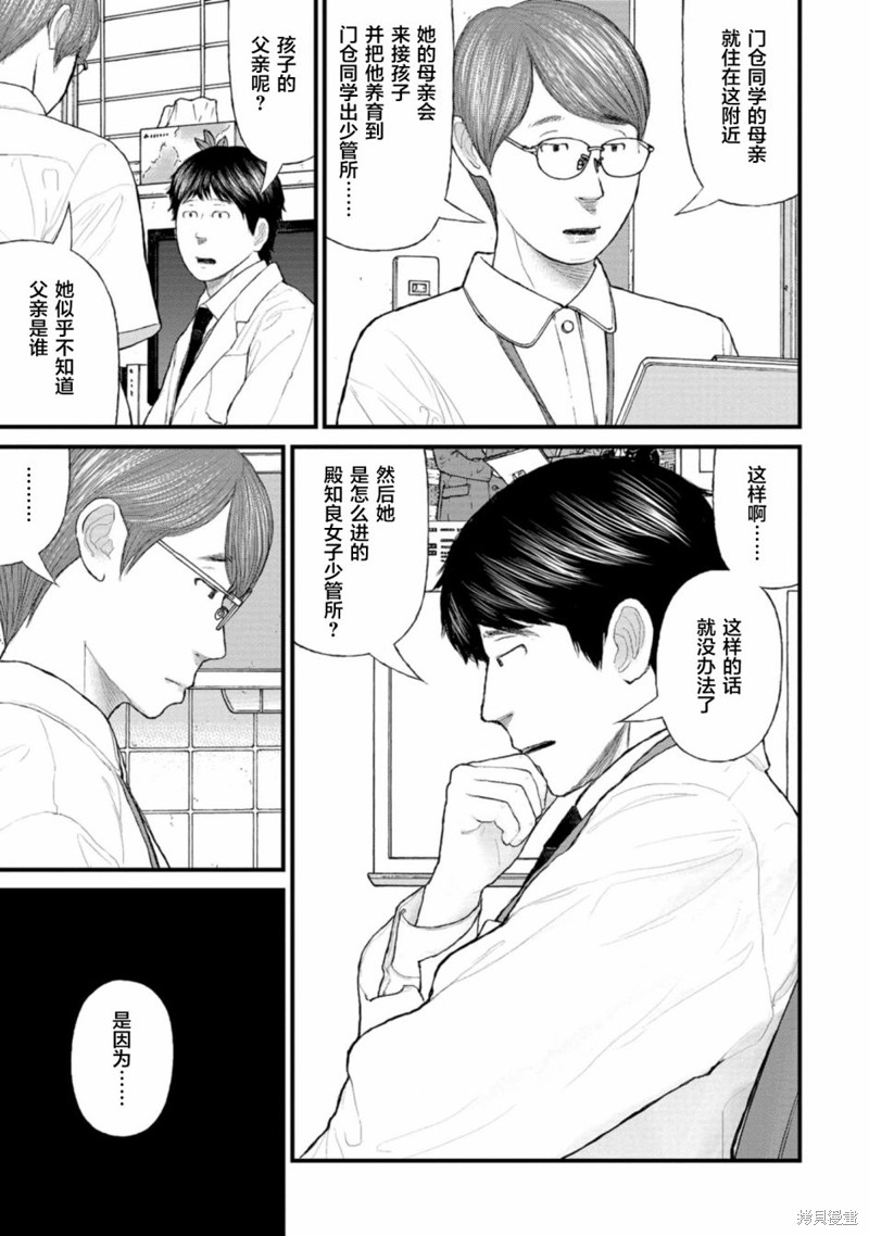 无法分割蛋糕的失足少年们第05话在线观看 - 第11张