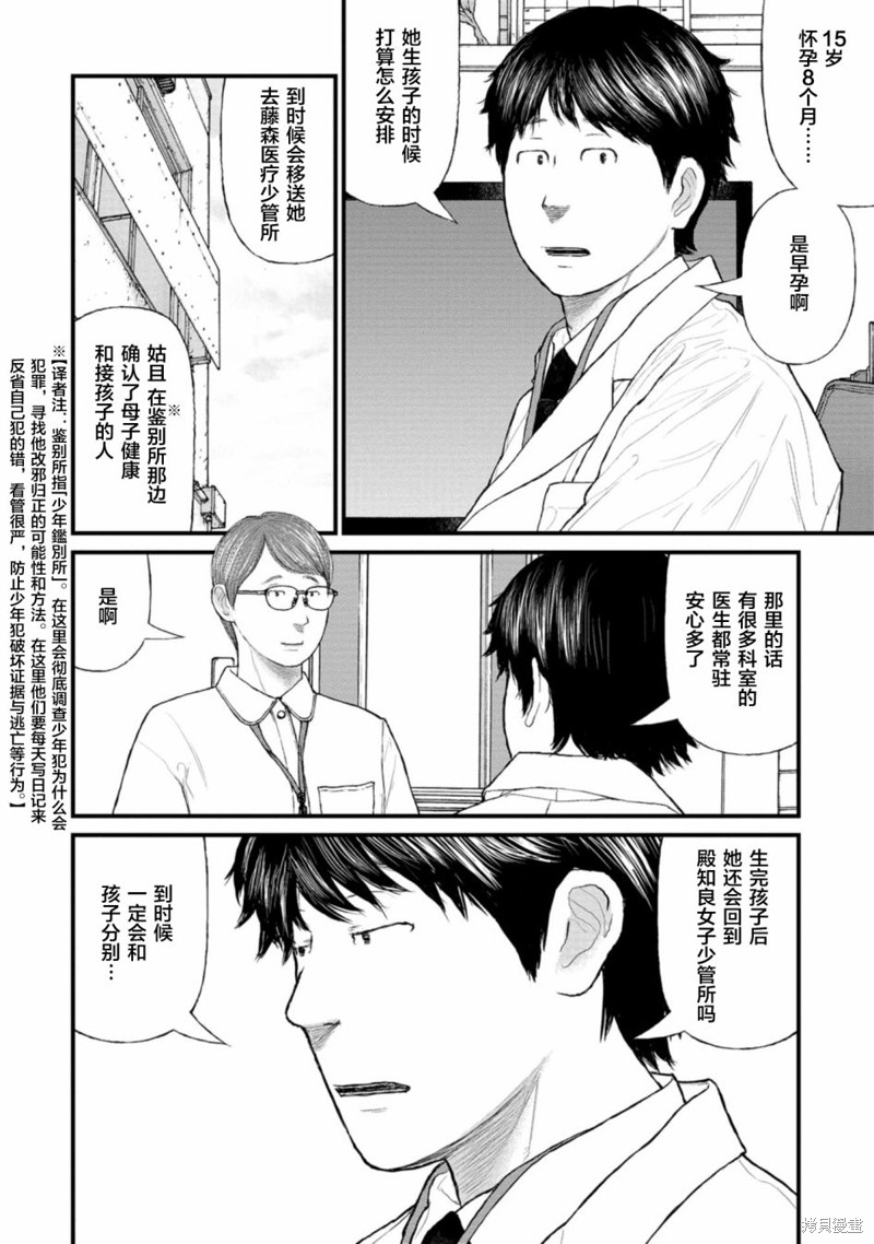 无法分割蛋糕的失足少年们第05话在线观看 - 第10张